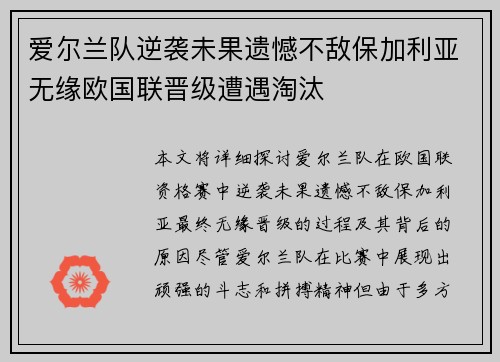 爱尔兰队逆袭未果遗憾不敌保加利亚无缘欧国联晋级遭遇淘汰