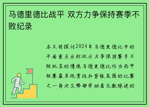 马德里德比战平 双方力争保持赛季不败纪录