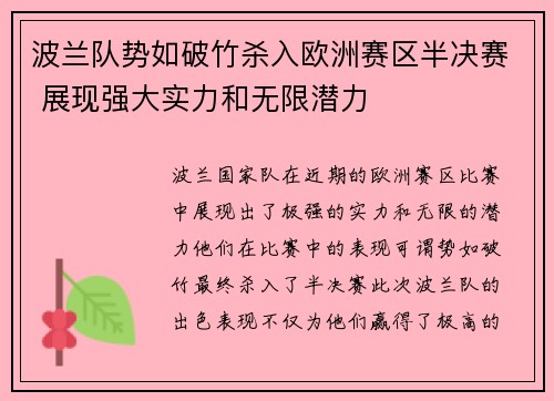 波兰队势如破竹杀入欧洲赛区半决赛 展现强大实力和无限潜力