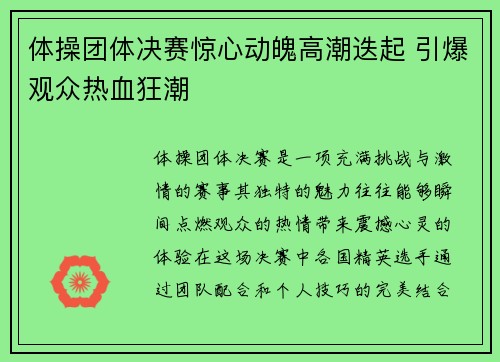 体操团体决赛惊心动魄高潮迭起 引爆观众热血狂潮