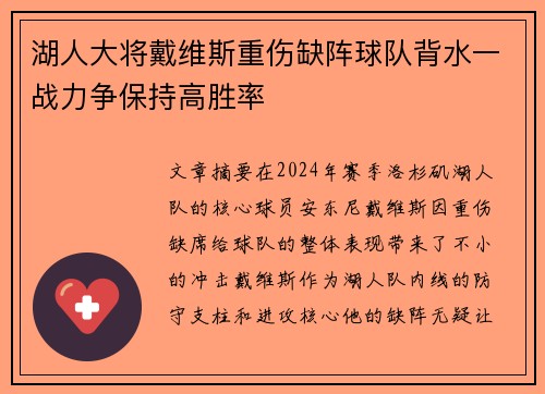 湖人大将戴维斯重伤缺阵球队背水一战力争保持高胜率