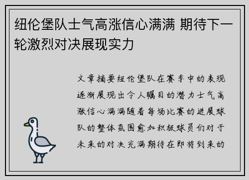 纽伦堡队士气高涨信心满满 期待下一轮激烈对决展现实力