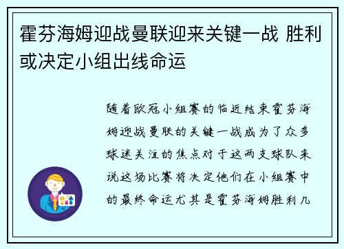 霍芬海姆迎战曼联迎来关键一战 胜利或决定小组出线命运