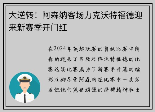 大逆转！阿森纳客场力克沃特福德迎来新赛季开门红