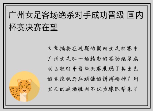 广州女足客场绝杀对手成功晋级 国内杯赛决赛在望