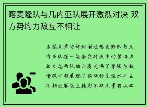 喀麦隆队与几内亚队展开激烈对决 双方势均力敌互不相让