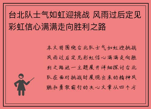 台北队士气如虹迎挑战 风雨过后定见彩虹信心满满走向胜利之路