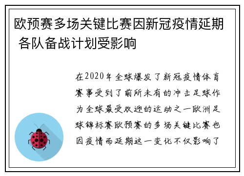 欧预赛多场关键比赛因新冠疫情延期 各队备战计划受影响