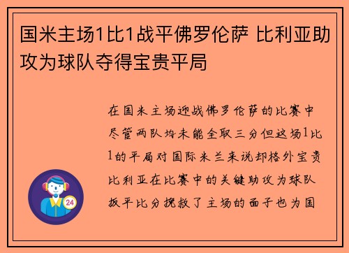 国米主场1比1战平佛罗伦萨 比利亚助攻为球队夺得宝贵平局