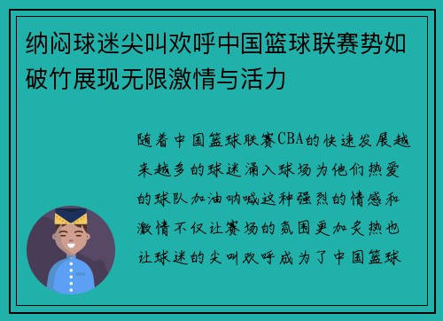 纳闷球迷尖叫欢呼中国篮球联赛势如破竹展现无限激情与活力