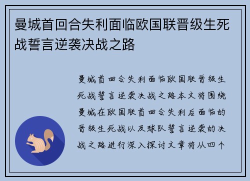 曼城首回合失利面临欧国联晋级生死战誓言逆袭决战之路