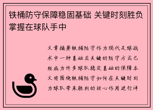 铁桶防守保障稳固基础 关键时刻胜负掌握在球队手中