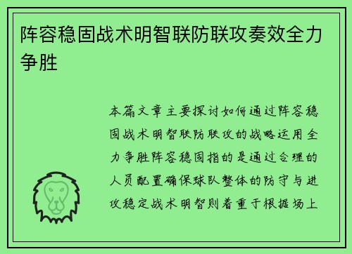 阵容稳固战术明智联防联攻奏效全力争胜