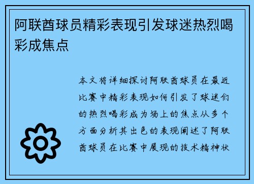 阿联酋球员精彩表现引发球迷热烈喝彩成焦点