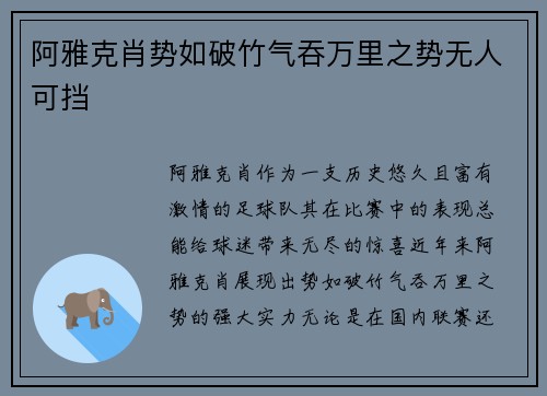 阿雅克肖势如破竹气吞万里之势无人可挡