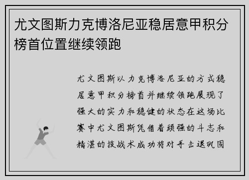 尤文图斯力克博洛尼亚稳居意甲积分榜首位置继续领跑