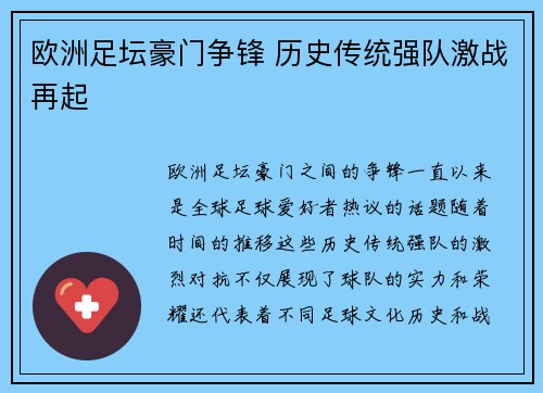 欧洲足坛豪门争锋 历史传统强队激战再起