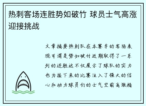 热刺客场连胜势如破竹 球员士气高涨迎接挑战