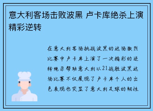 意大利客场击败波黑 卢卡库绝杀上演精彩逆转