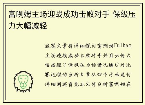富咧姆主场迎战成功击败对手 保级压力大幅减轻