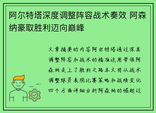 阿尔特塔深度调整阵容战术奏效 阿森纳豪取胜利迈向巅峰
