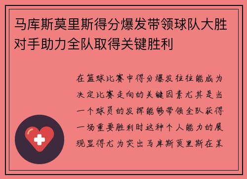 马库斯莫里斯得分爆发带领球队大胜对手助力全队取得关键胜利