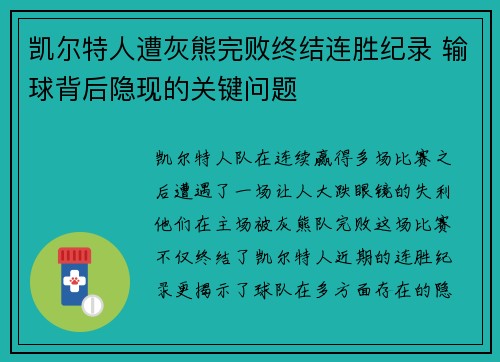 凯尔特人遭灰熊完败终结连胜纪录 输球背后隐现的关键问题