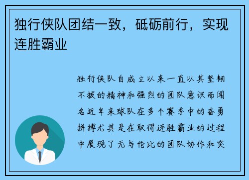 独行侠队团结一致，砥砺前行，实现连胜霸业