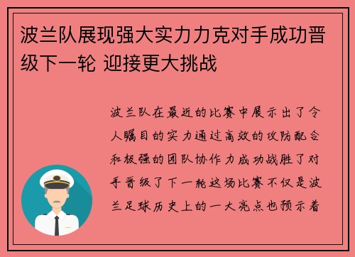 波兰队展现强大实力力克对手成功晋级下一轮 迎接更大挑战