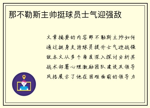 那不勒斯主帅挺球员士气迎强敌