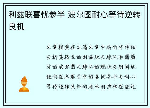 利兹联喜忧参半 波尔图耐心等待逆转良机